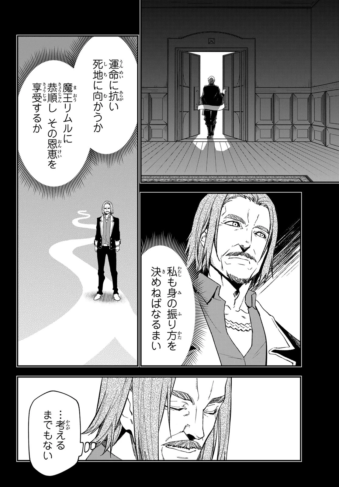 転生したらスライムだった件 第141話 - 16