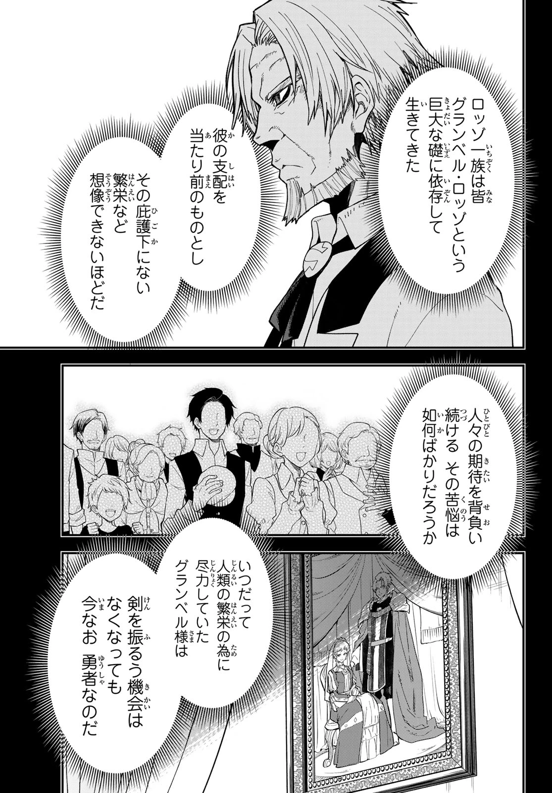 転生したらスライムだった件 第141話 - 17