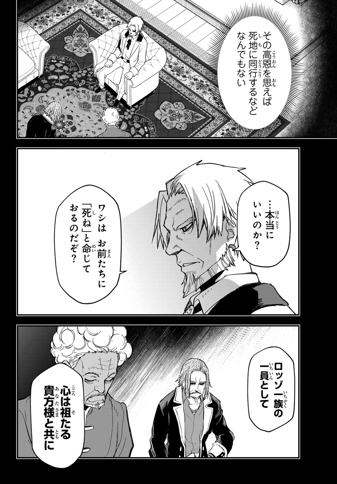 転生したらスライムだった件 第141話 - 18