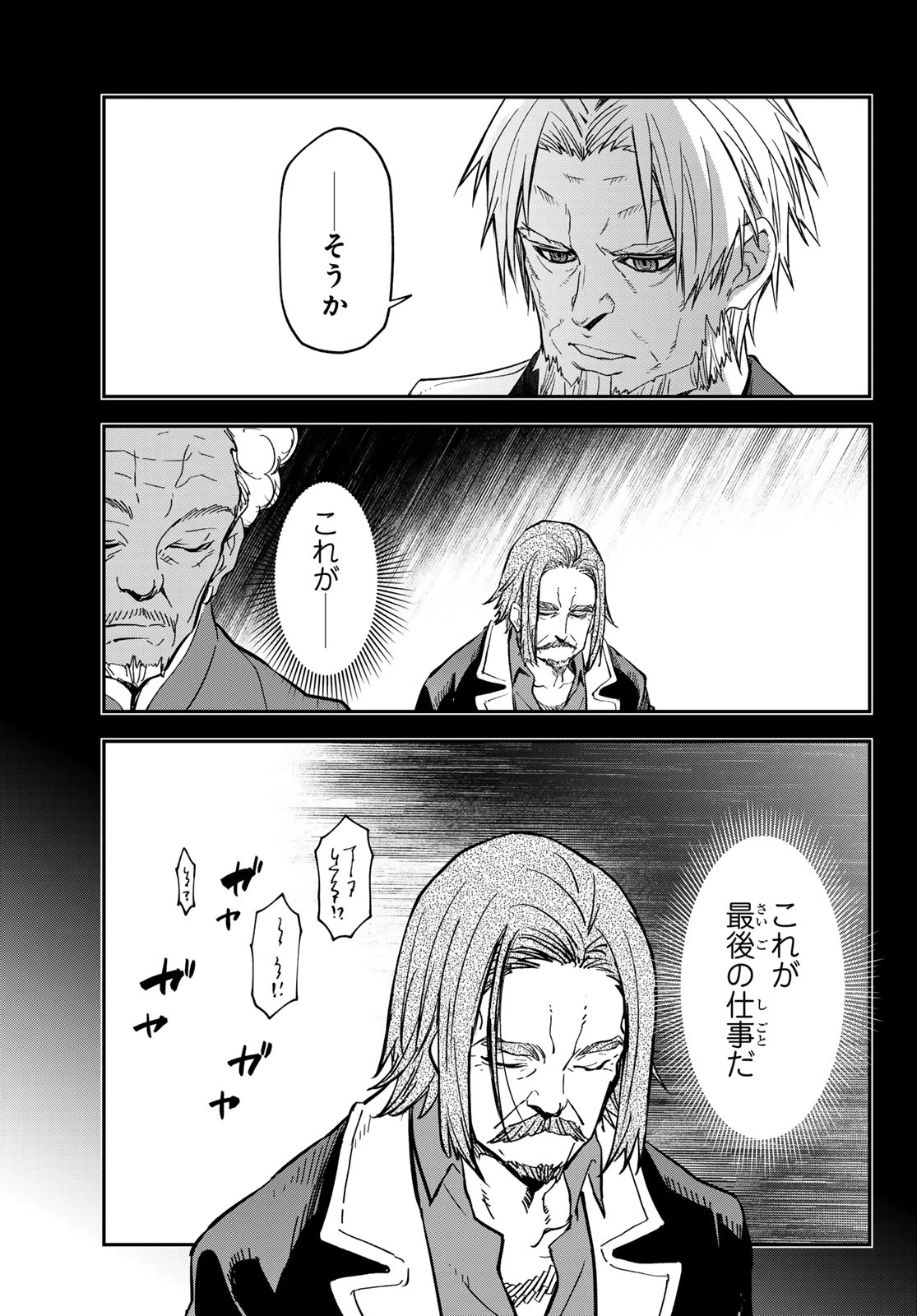 転生したらスライムだった件 第141話 - 19