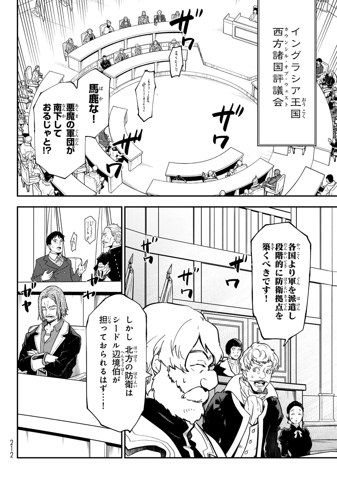 転生したらスライムだった件 第141話 - 20