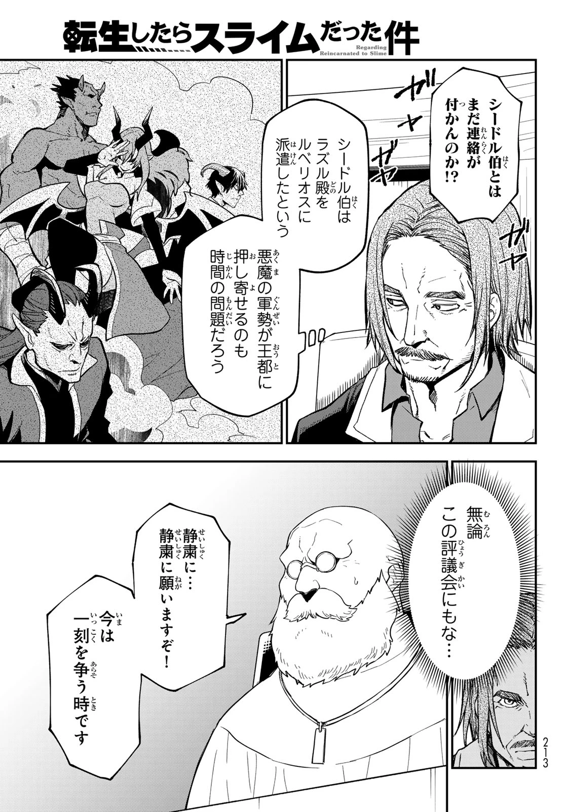 転生したらスライムだった件 第141話 - 21