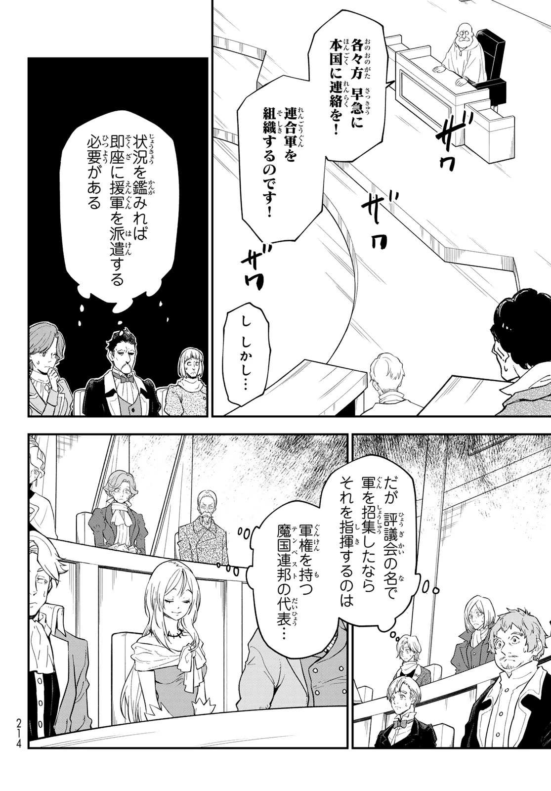 転生したらスライムだった件 第141話 - 22