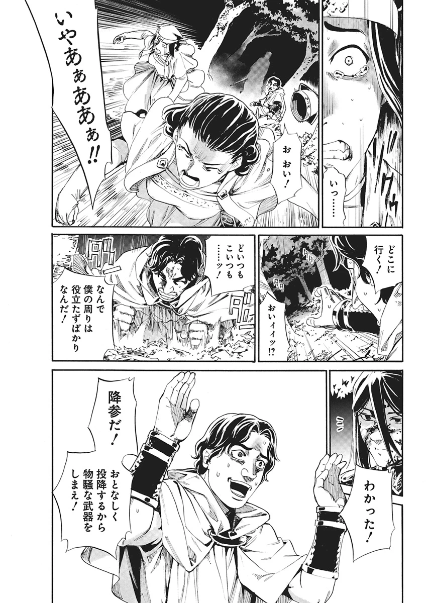 捕虜英雄 ～捨て駒にされた剣奴は敵国で成り上がる～ 第21話 - 5