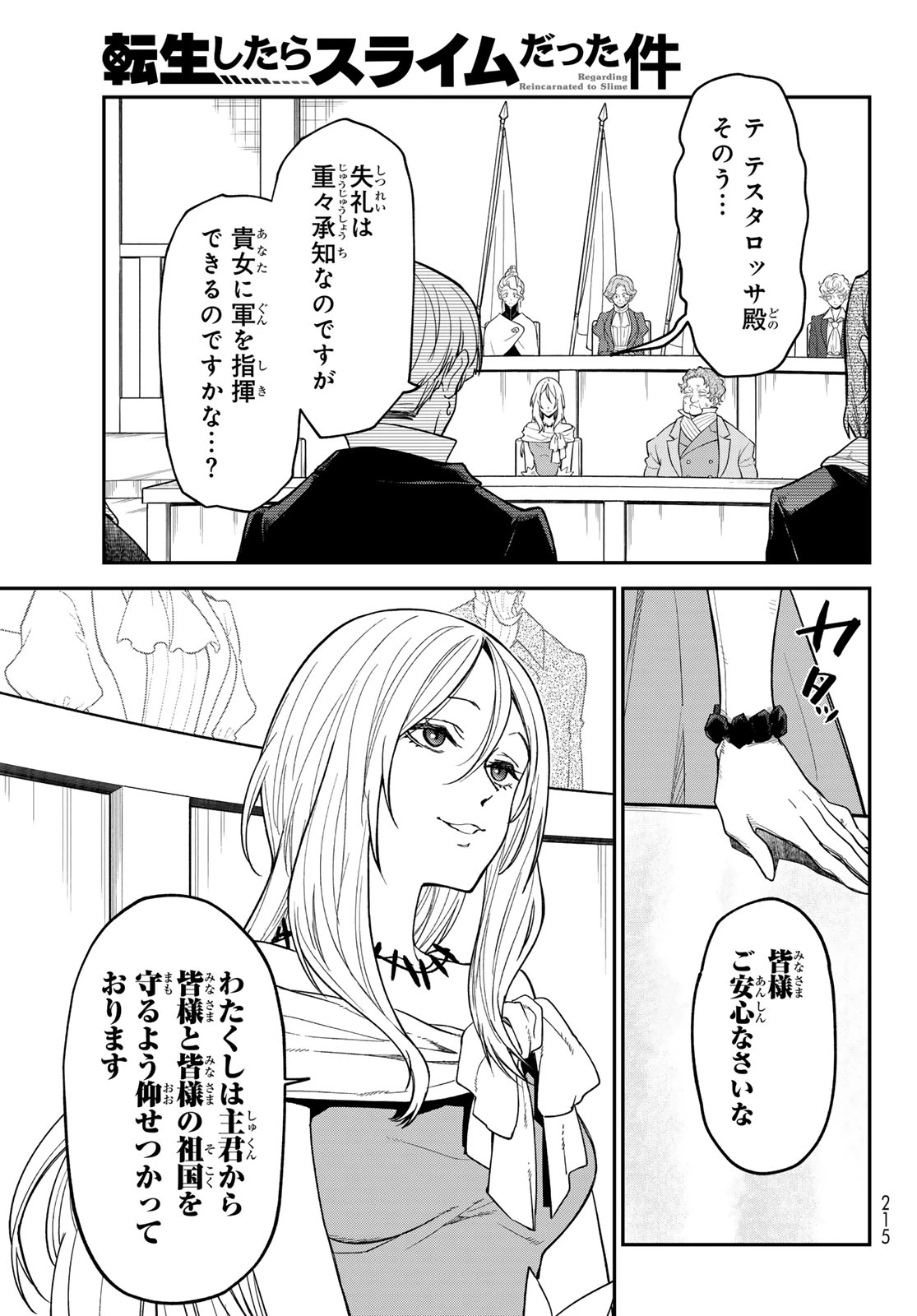 転生したらスライムだった件 第141話 - 23