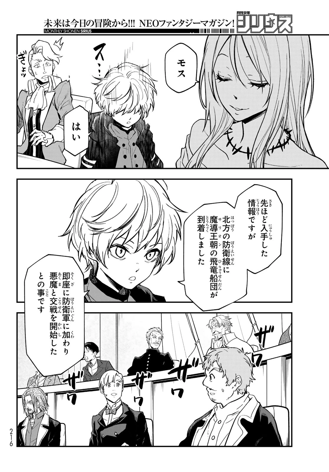 転生したらスライムだった件 第141話 - 24