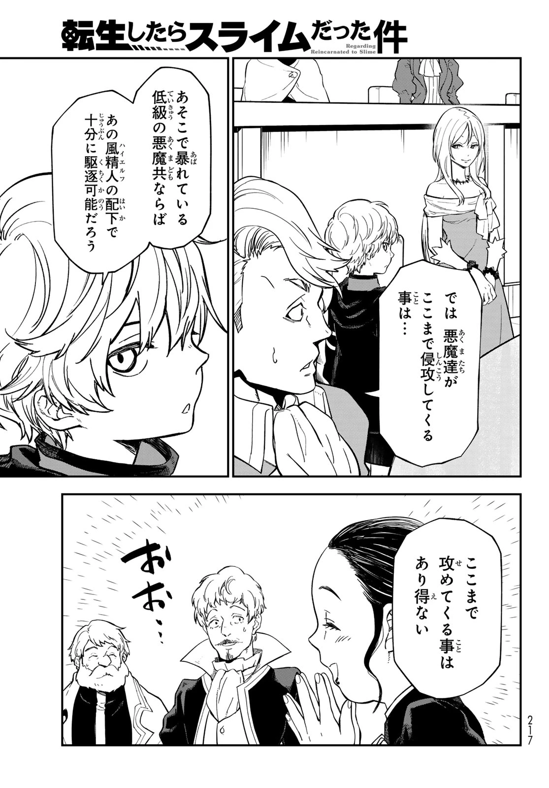 転生したらスライムだった件 第141話 - 25