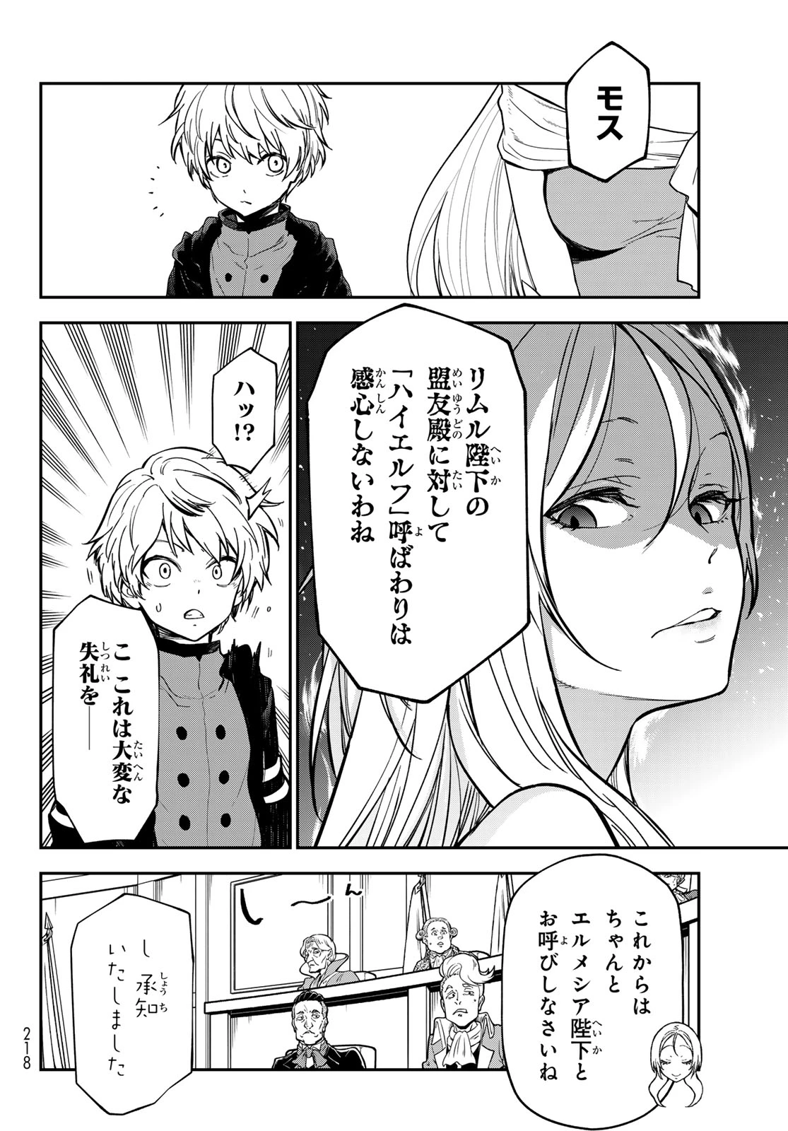 転生したらスライムだった件 第141話 - 26