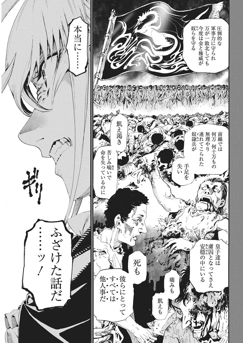 捕虜英雄 ～捨て駒にされた剣奴は敵国で成り上がる～ 第21話 - 9