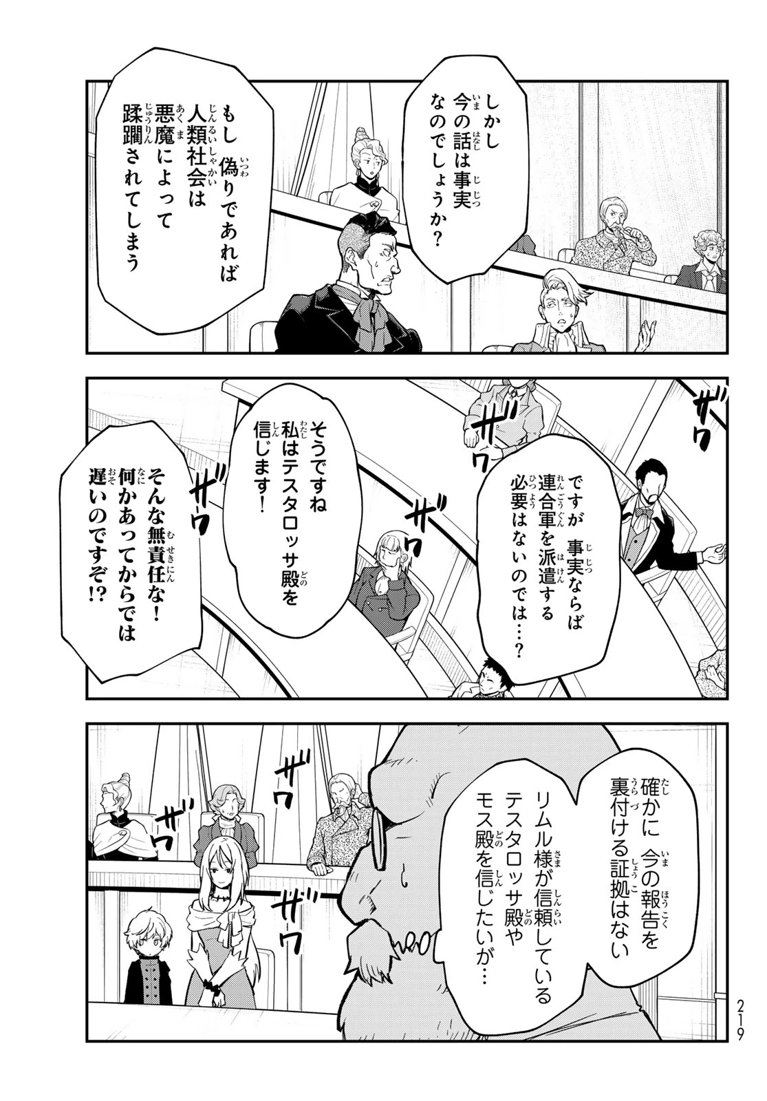 転生したらスライムだった件 第141話 - 27