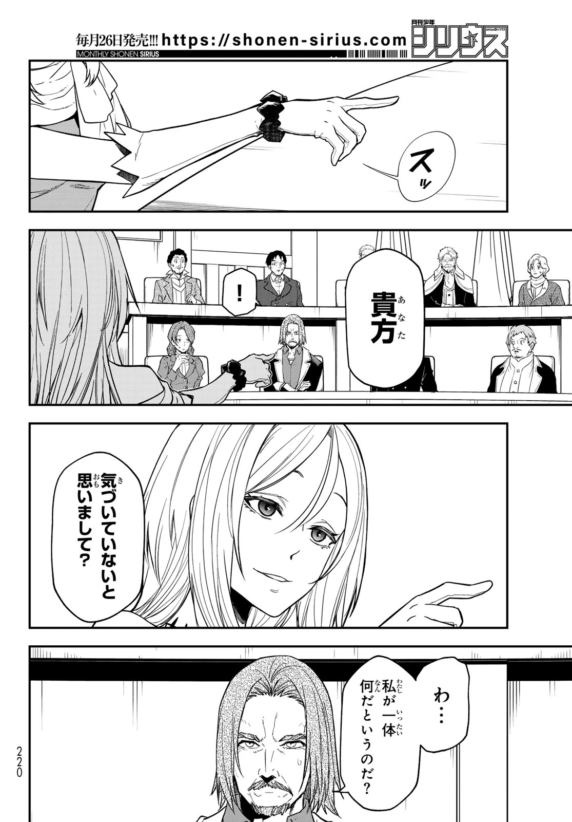 転生したらスライムだった件 第141話 - 28