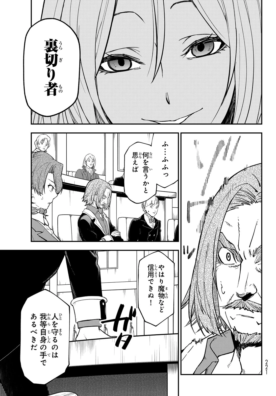 転生したらスライムだった件 第141話 - 29