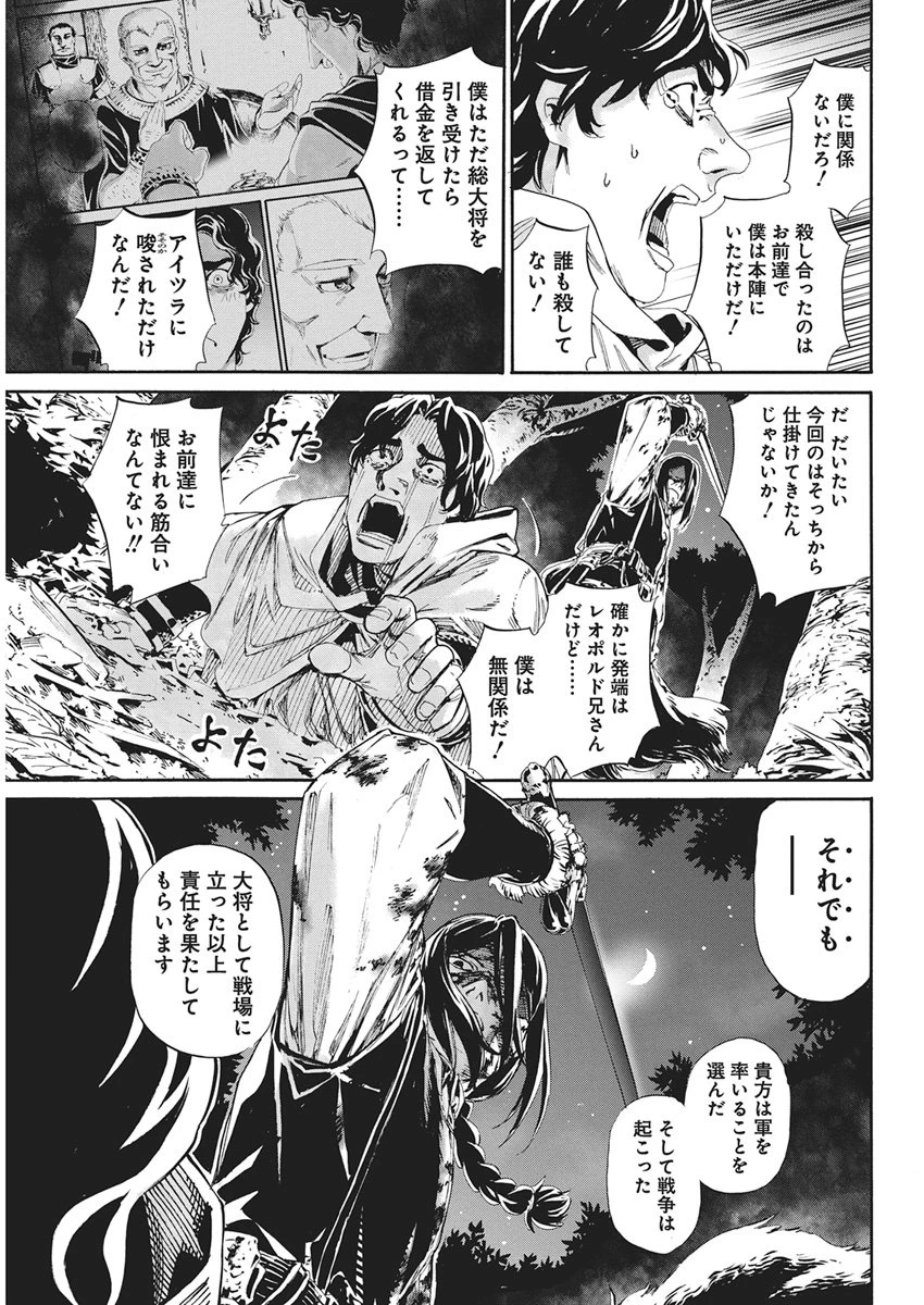 捕虜英雄 ～捨て駒にされた剣奴は敵国で成り上がる～ 第21話 - 13