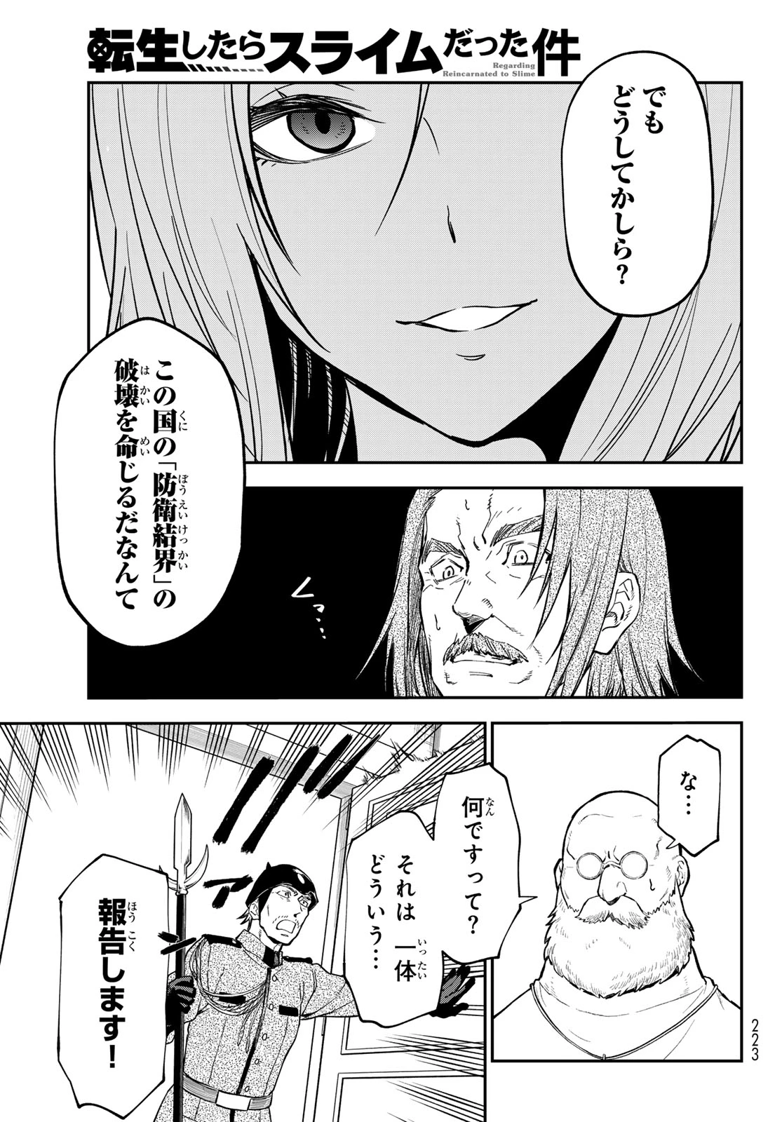 転生したらスライムだった件 第141話 - 31