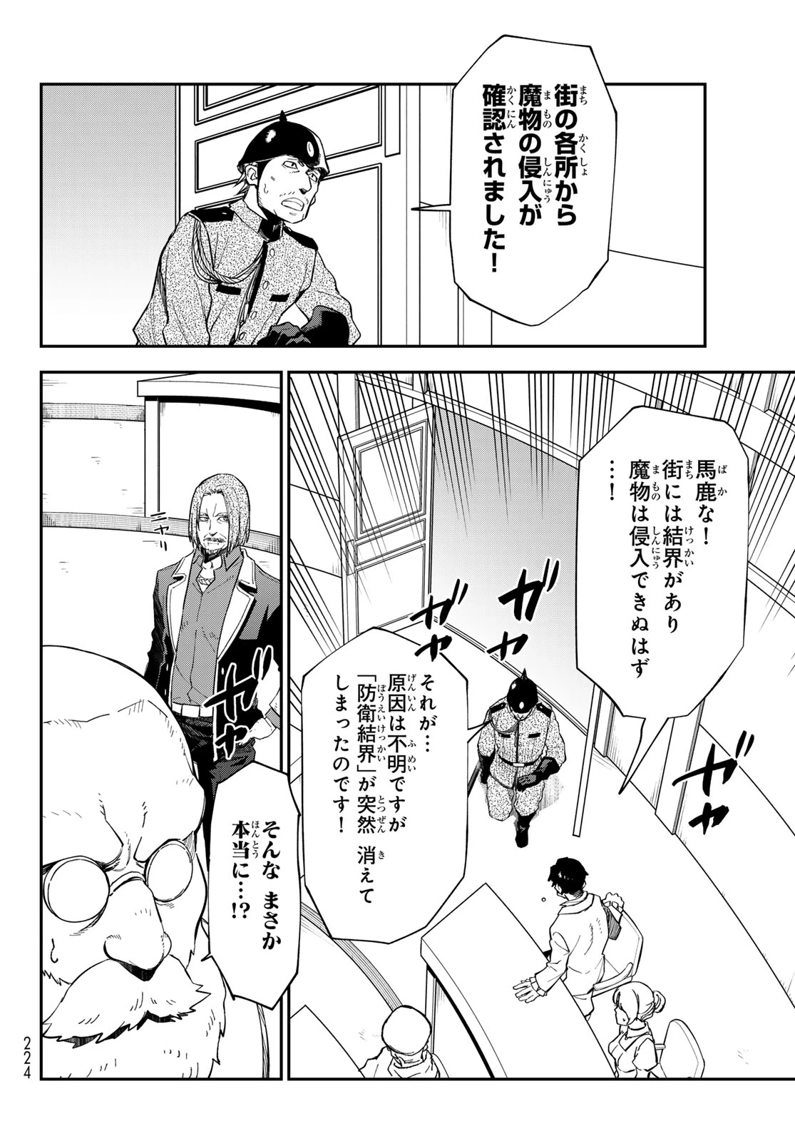 転生したらスライムだった件 第141話 - 32