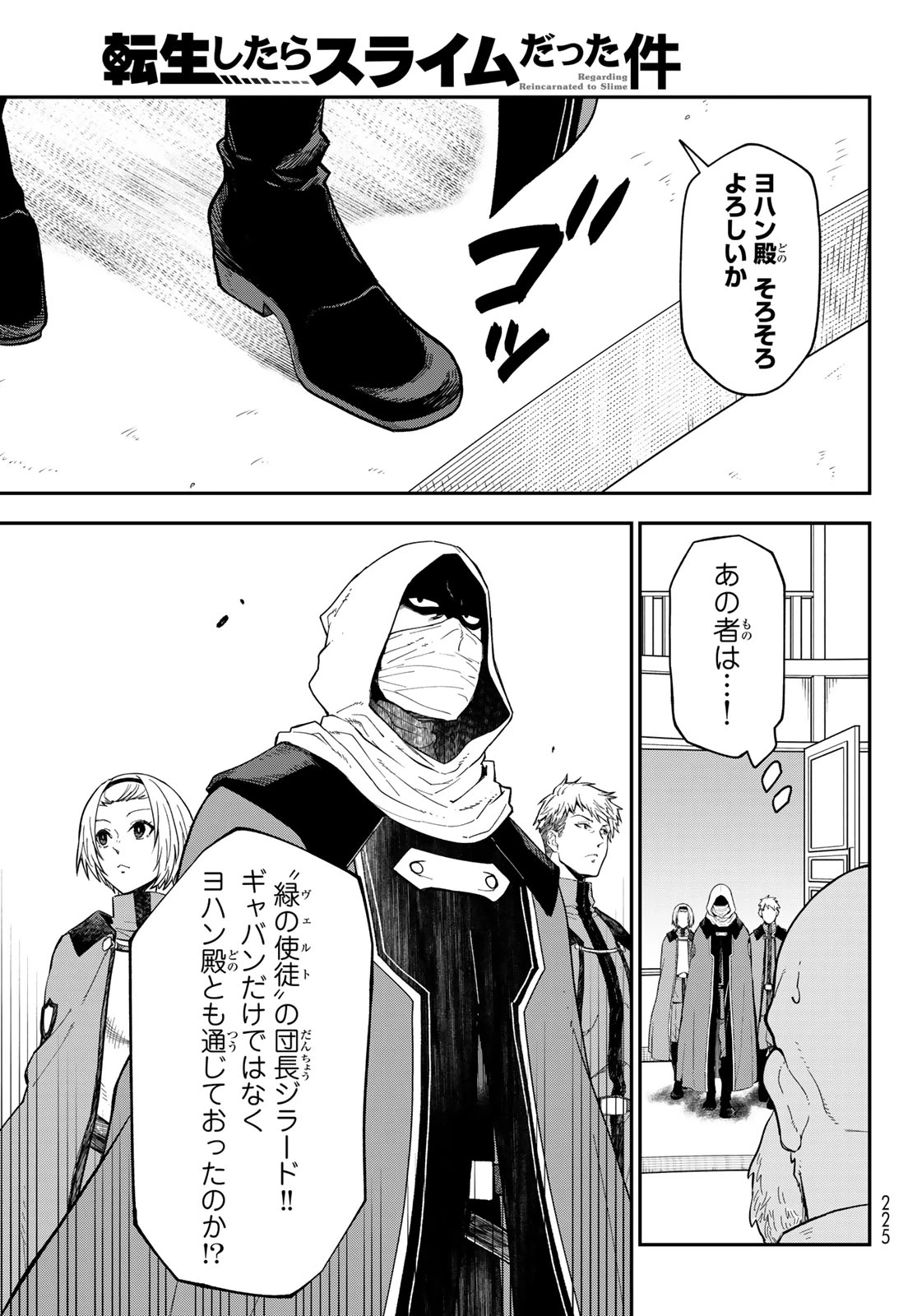 転生したらスライムだった件 第141話 - 33