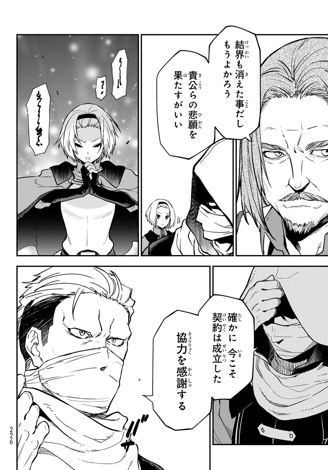 転生したらスライムだった件 第141話 - 34