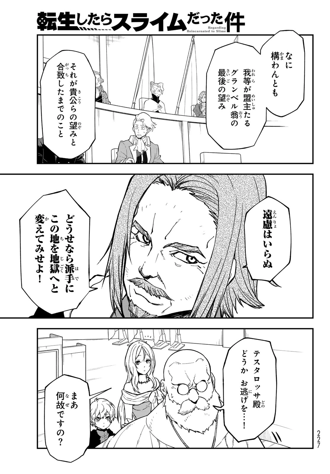 転生したらスライムだった件 第141話 - 35