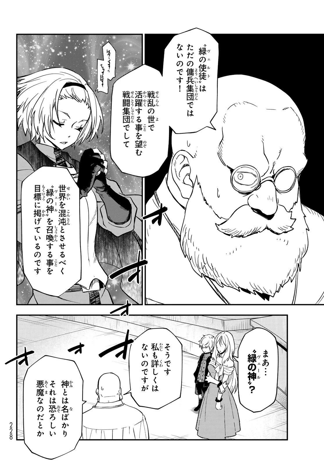 転生したらスライムだった件 第141話 - 36