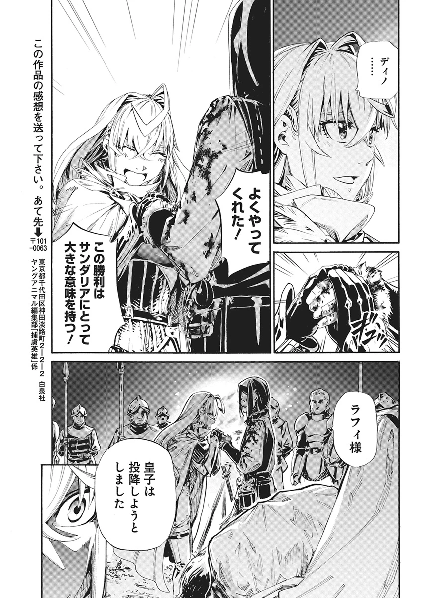 捕虜英雄 ～捨て駒にされた剣奴は敵国で成り上がる～ 第21話 - 19