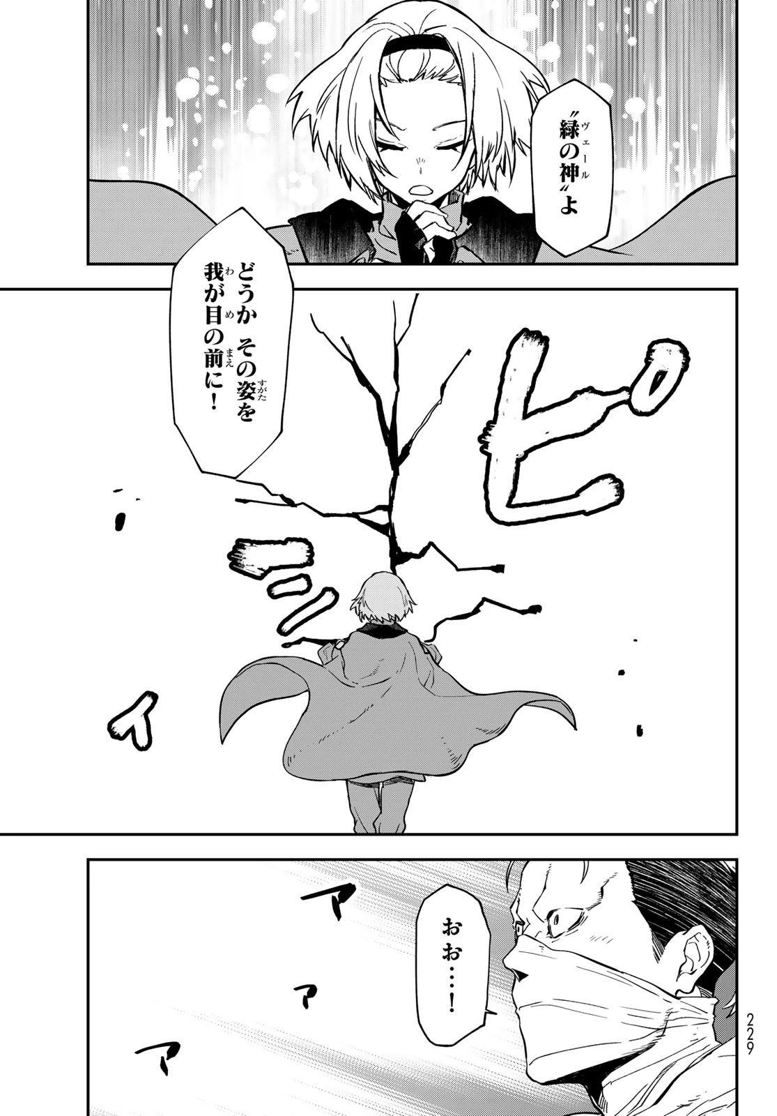 転生したらスライムだった件 第141話 - 37