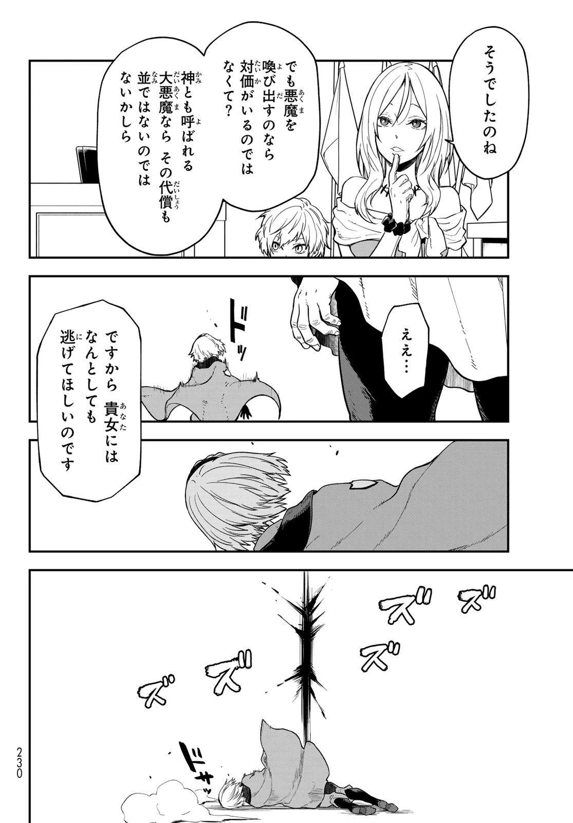 転生したらスライムだった件 第141話 - 38