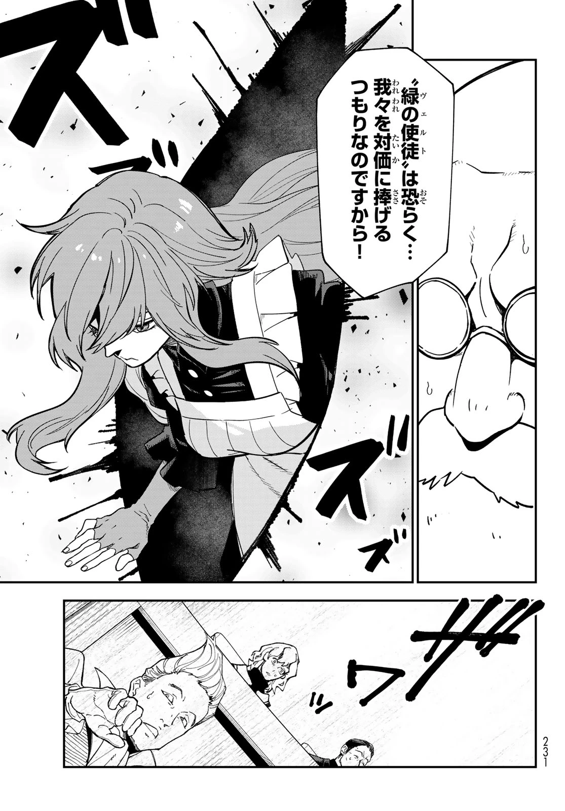 転生したらスライムだった件 第141話 - 39