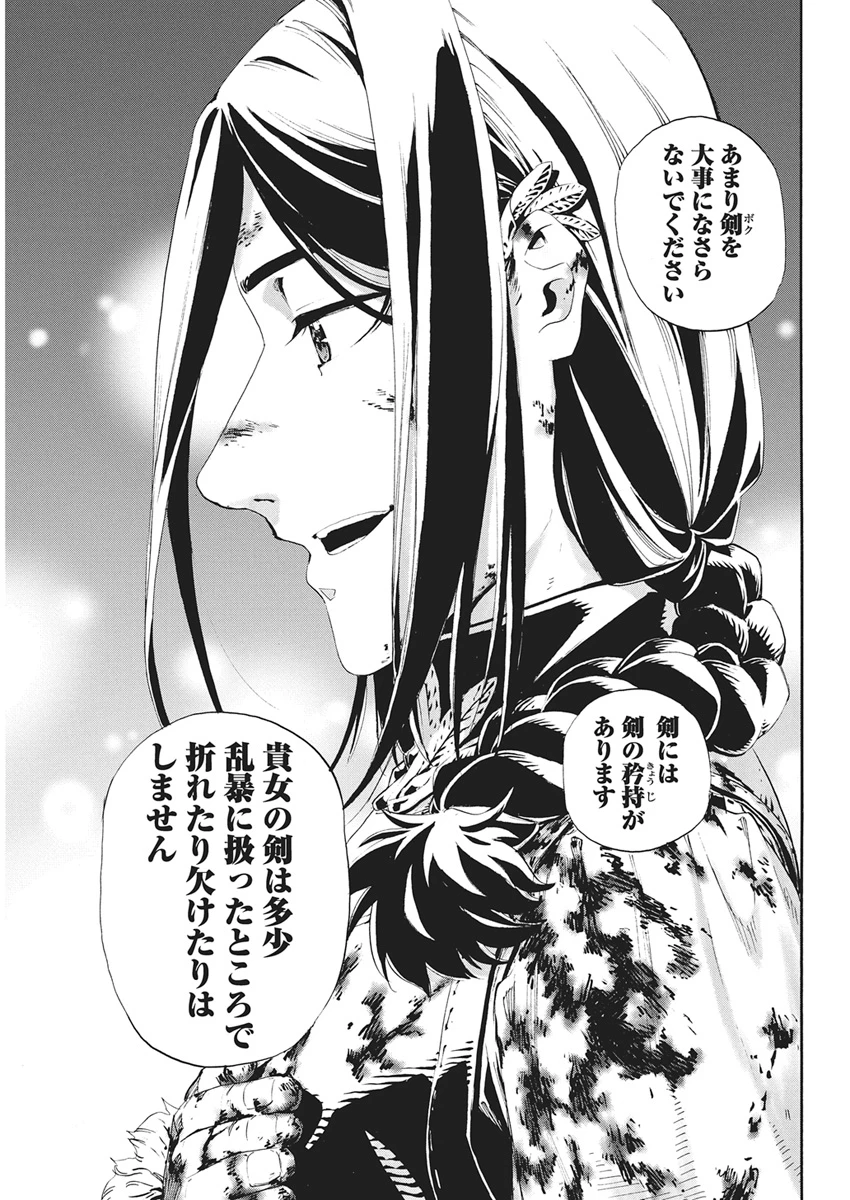 捕虜英雄 ～捨て駒にされた剣奴は敵国で成り上がる～ 第21話 - 21