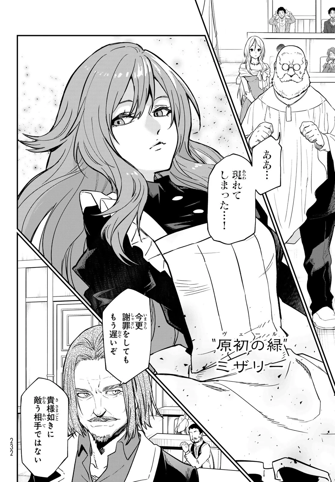 転生したらスライムだった件 第141話 - 40