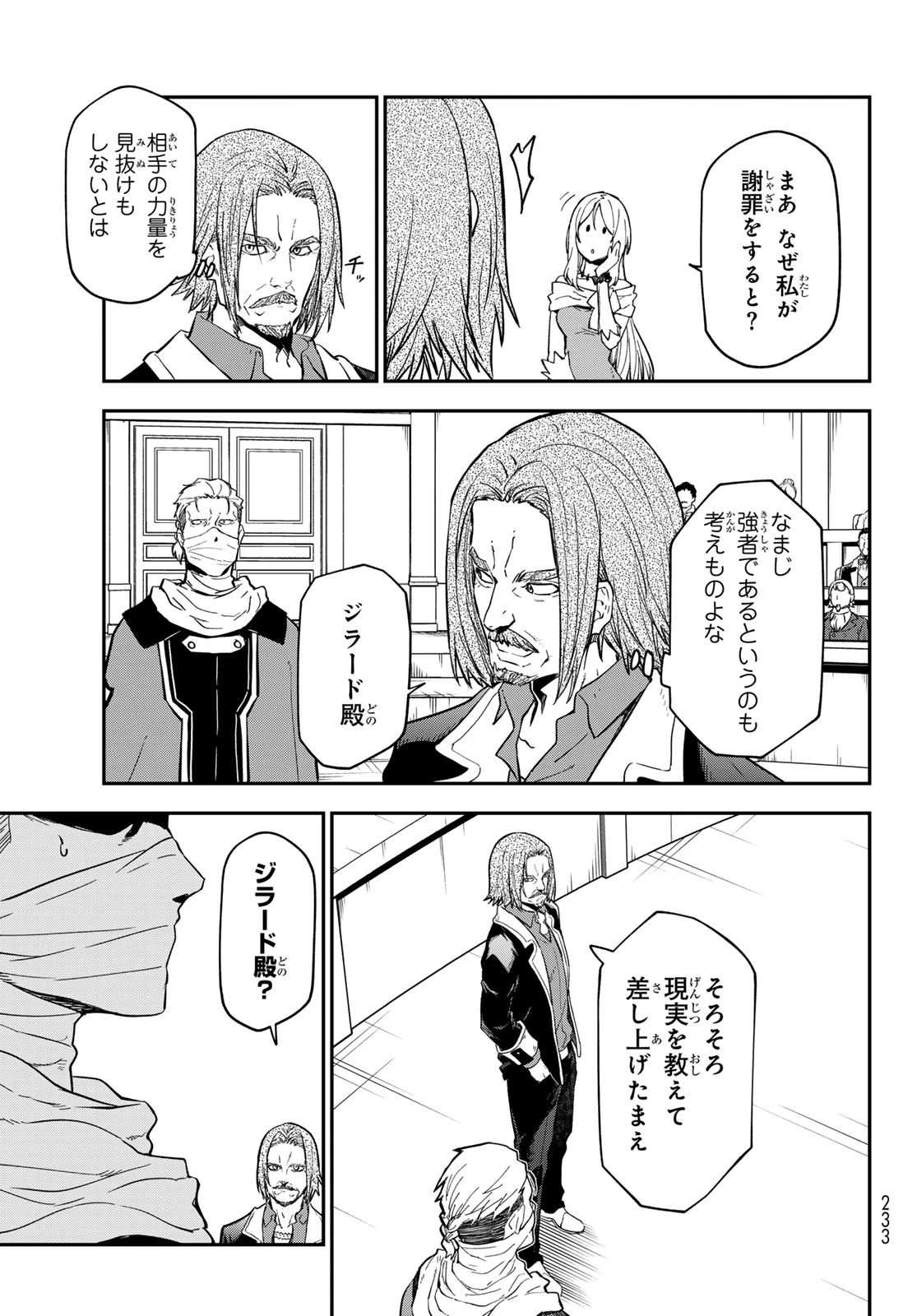 転生したらスライムだった件 第141話 - 41