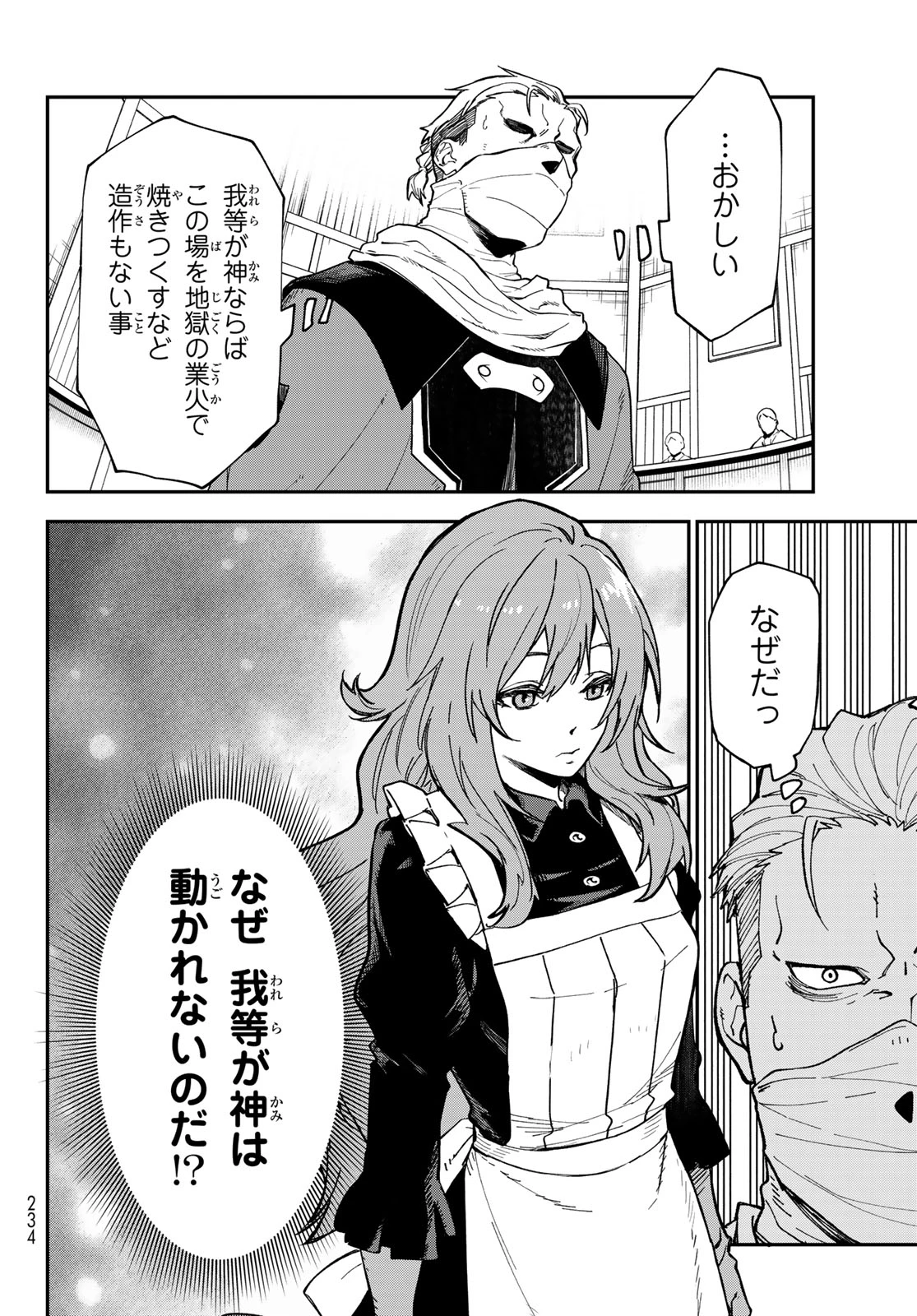 転生したらスライムだった件 第141話 - 42