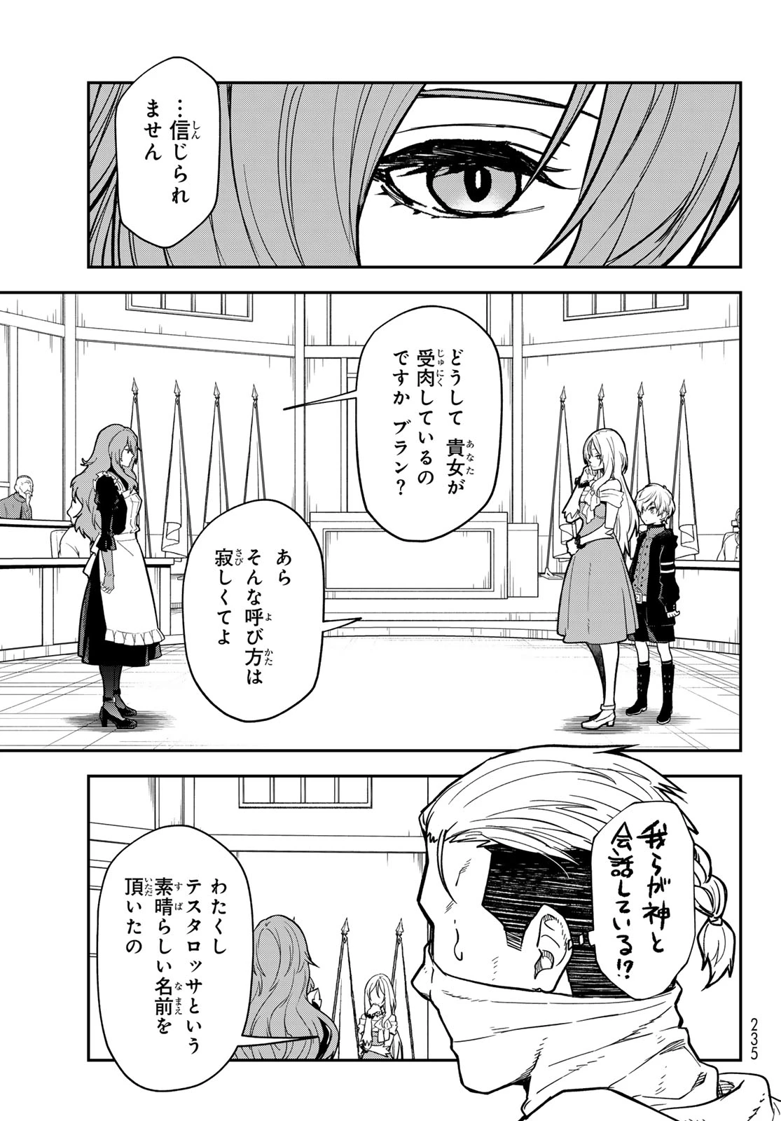 転生したらスライムだった件 第141話 - 43