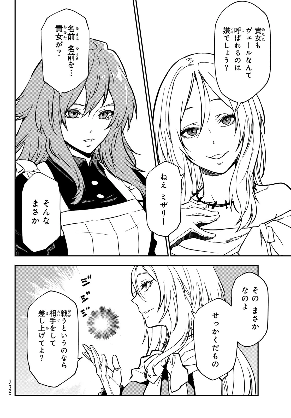 転生したらスライムだった件 第141話 - 44