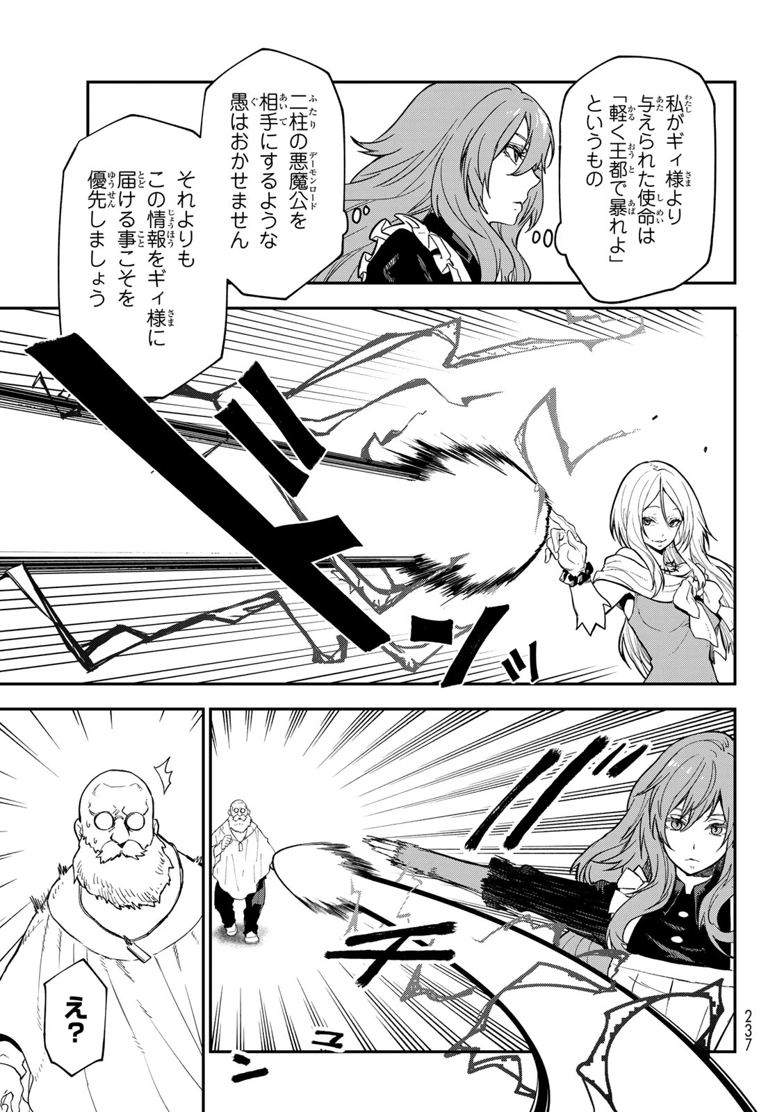 転生したらスライムだった件 第141話 - 45