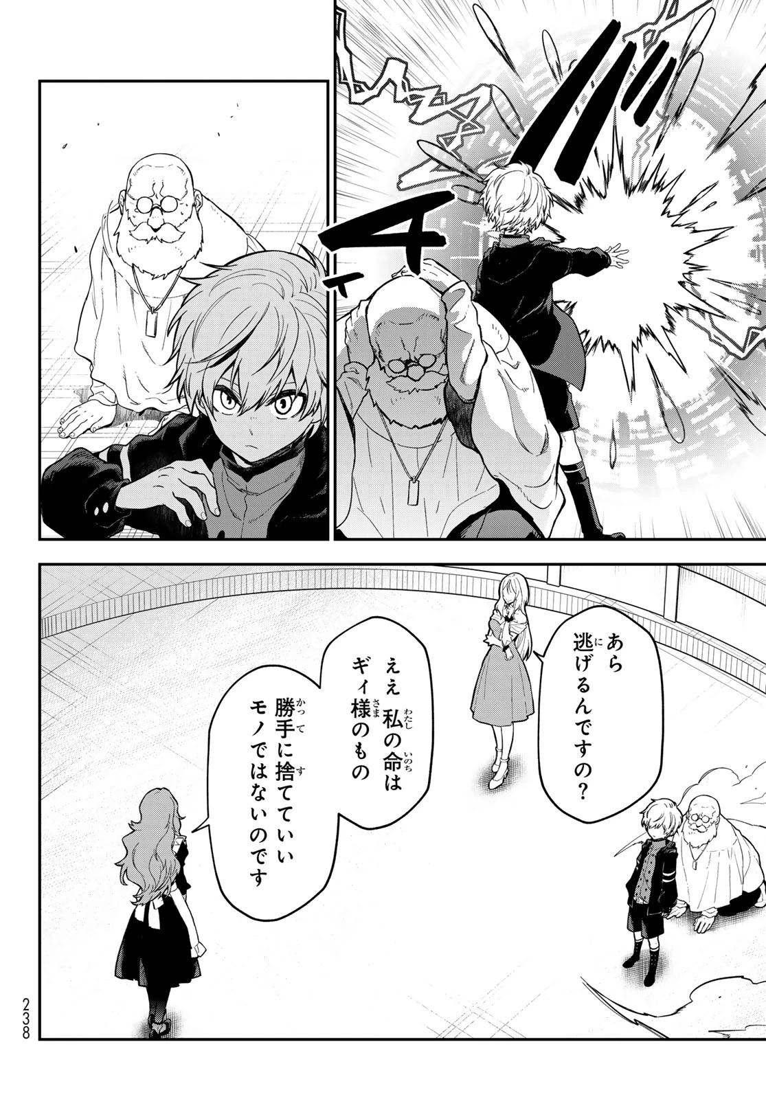 転生したらスライムだった件 第141話 - 46