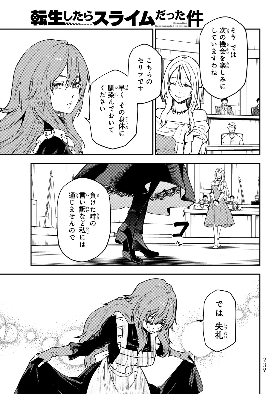 転生したらスライムだった件 第141話 - 47
