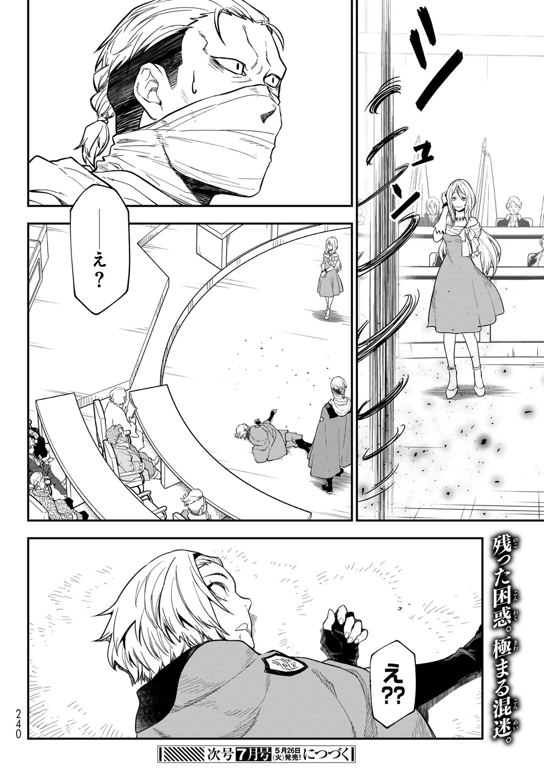 転生したらスライムだった件 第141話 - 48