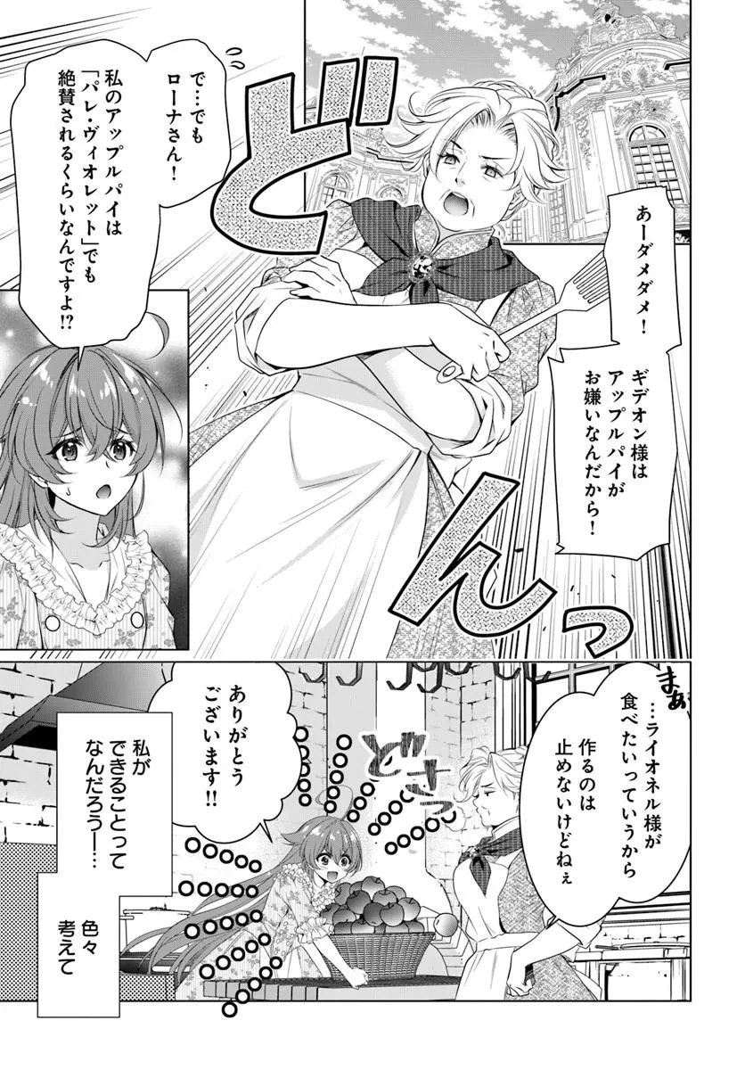 国王陛下、私を飼ってください! ～妹の身代わりで貢ぎ物にされましたが、愛され犬を目指します～ 第8話 - 1