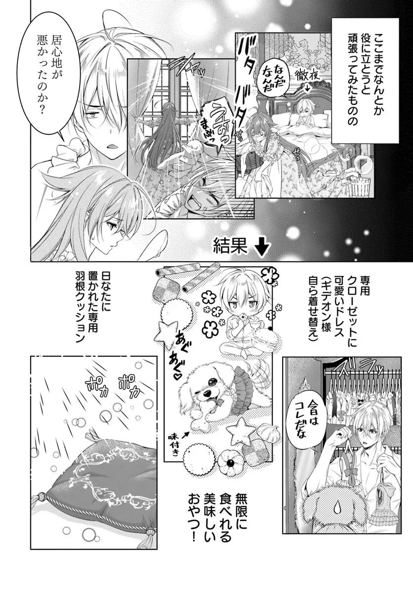 国王陛下、私を飼ってください! ～妹の身代わりで貢ぎ物にされましたが、愛され犬を目指します～ 第8話 - 2