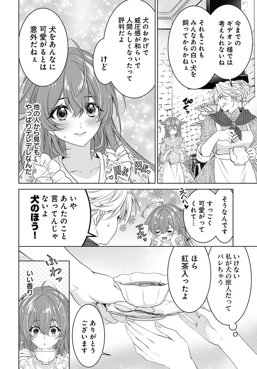 国王陛下、私を飼ってください! ～妹の身代わりで貢ぎ物にされましたが、愛され犬を目指します～ 第8話 - 6