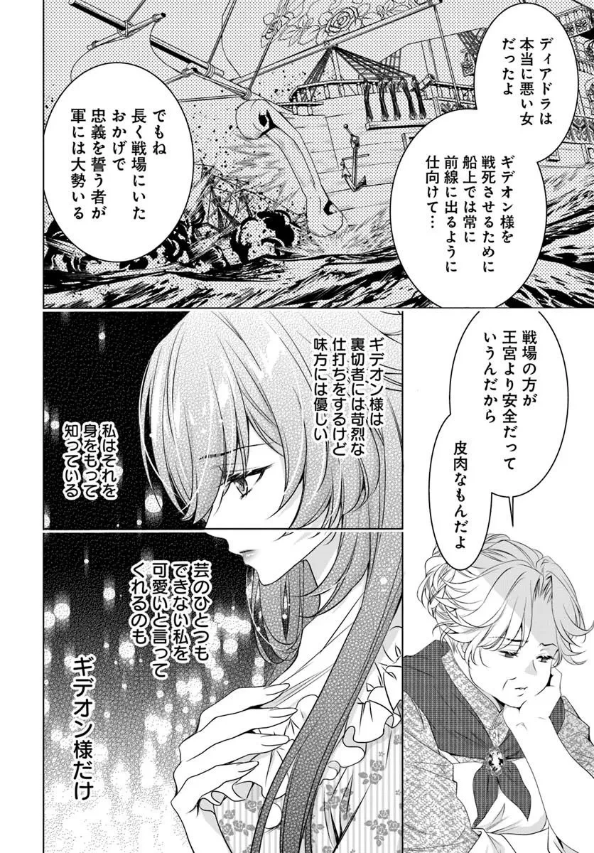 国王陛下、私を飼ってください! ～妹の身代わりで貢ぎ物にされましたが、愛され犬を目指します～ 第8話 - 8