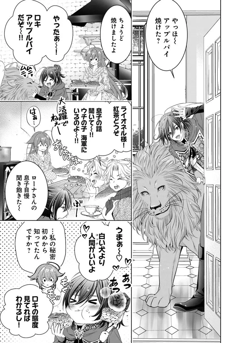 国王陛下、私を飼ってください! ～妹の身代わりで貢ぎ物にされましたが、愛され犬を目指します～ 第8話 - 9