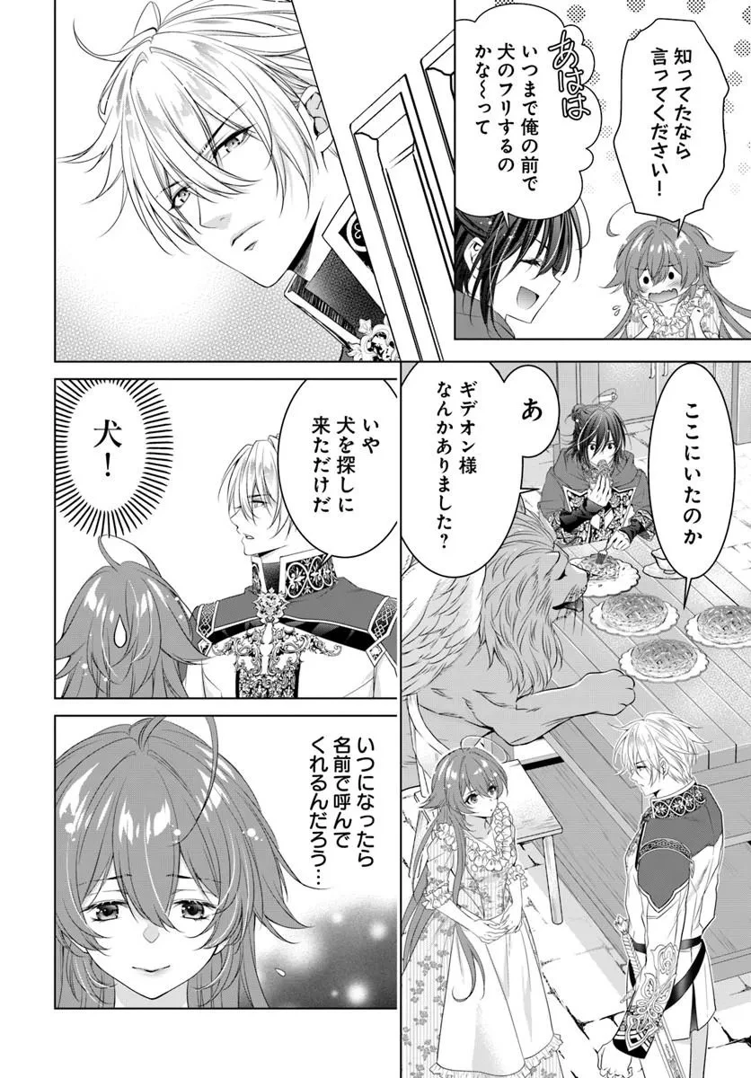 国王陛下、私を飼ってください! ～妹の身代わりで貢ぎ物にされましたが、愛され犬を目指します～ 第8話 - 10