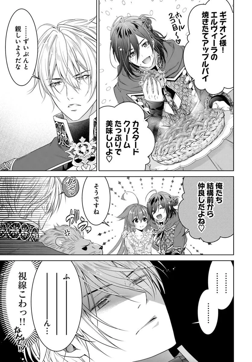 国王陛下、私を飼ってください! ～妹の身代わりで貢ぎ物にされましたが、愛され犬を目指します～ 第8話 - 11