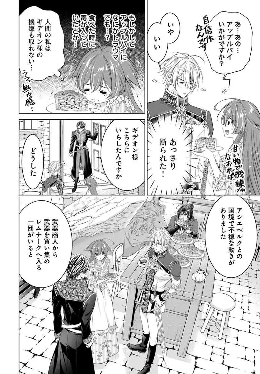 国王陛下、私を飼ってください! ～妹の身代わりで貢ぎ物にされましたが、愛され犬を目指します～ 第8話 - 12