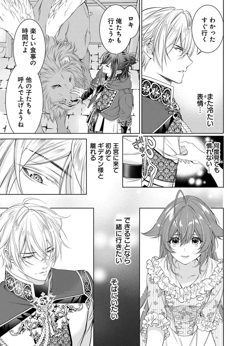 国王陛下、私を飼ってください! ～妹の身代わりで貢ぎ物にされましたが、愛され犬を目指します～ 第8話 - 13