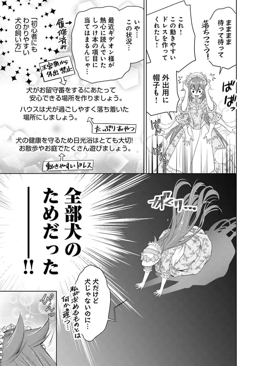 国王陛下、私を飼ってください! ～妹の身代わりで貢ぎ物にされましたが、愛され犬を目指します～ 第8話 - 17