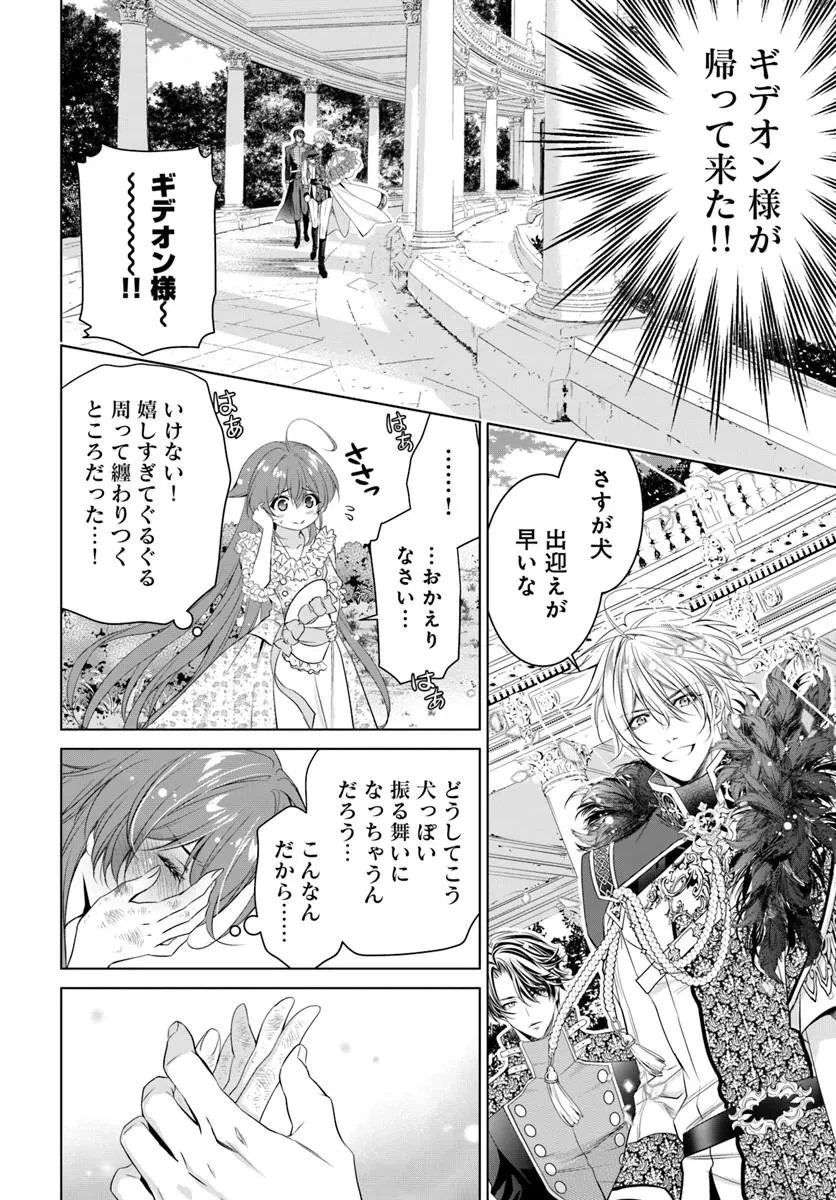 国王陛下、私を飼ってください! ～妹の身代わりで貢ぎ物にされましたが、愛され犬を目指します～ 第8話 - 18