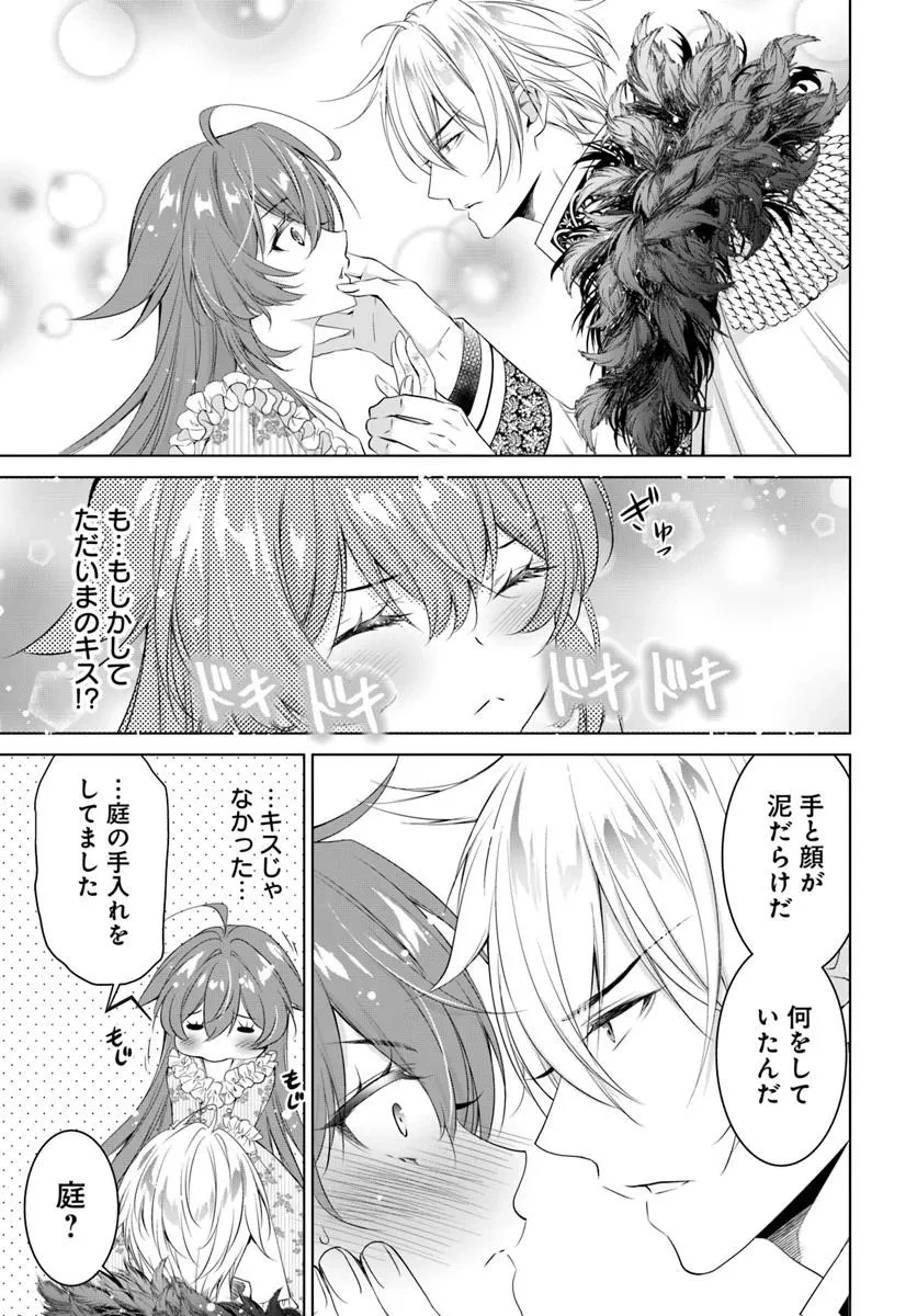 国王陛下、私を飼ってください! ～妹の身代わりで貢ぎ物にされましたが、愛され犬を目指します～ 第8話 - 19