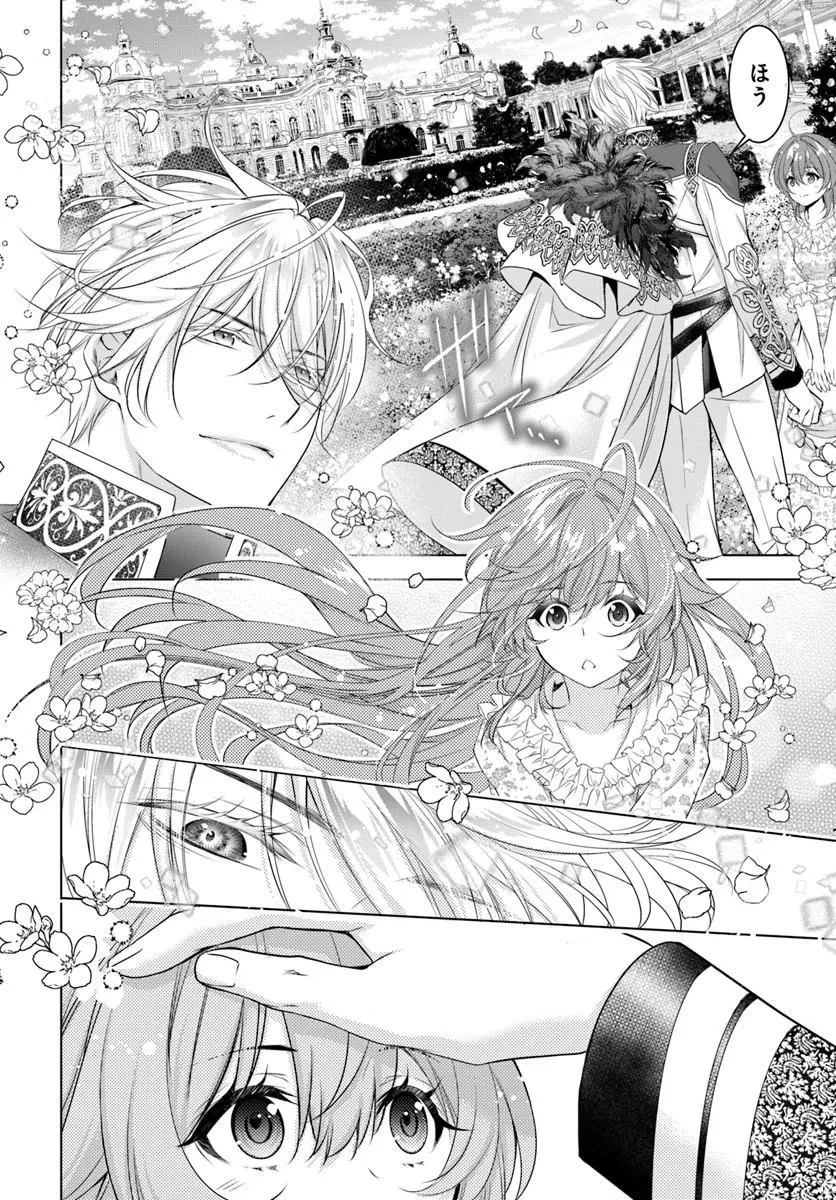 国王陛下、私を飼ってください! ～妹の身代わりで貢ぎ物にされましたが、愛され犬を目指します～ 第8話 - 20